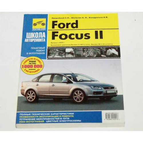 лит. ford focus 2 c2004г