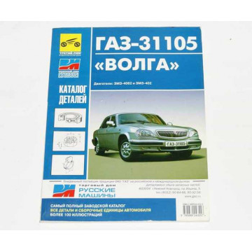 лит. г-31105 каталог деталей