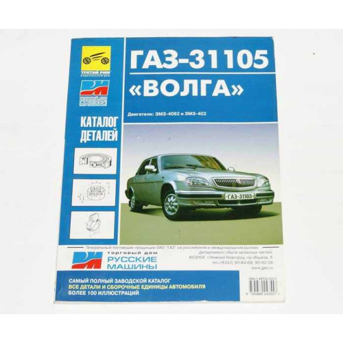 лит. г-31105 каталог деталей