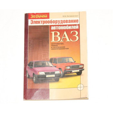 лит.электрооборуд. авт.