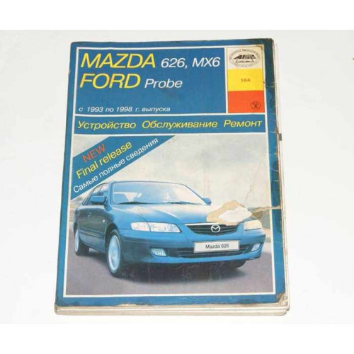 лит. mazda 626 mx6 рук-во по ремонту (уценка)