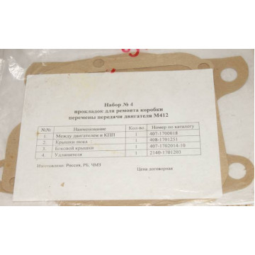 прокладка кпп м-412