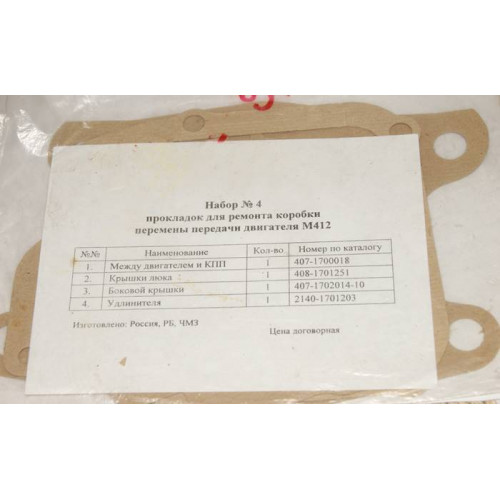прокладка кпп м-412