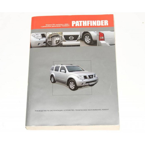 лит. nissan pathfinder r1 с2005г