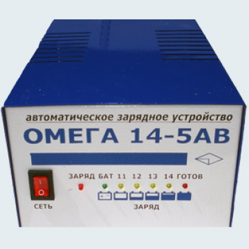 зарядное устройство ОМЕГА 14-5ав